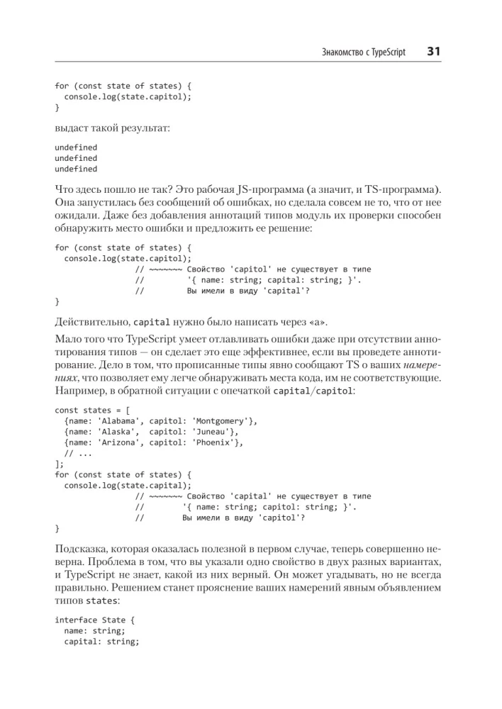 Effective TypeScript. 83 Ways to Improve Your Code. Second Edition